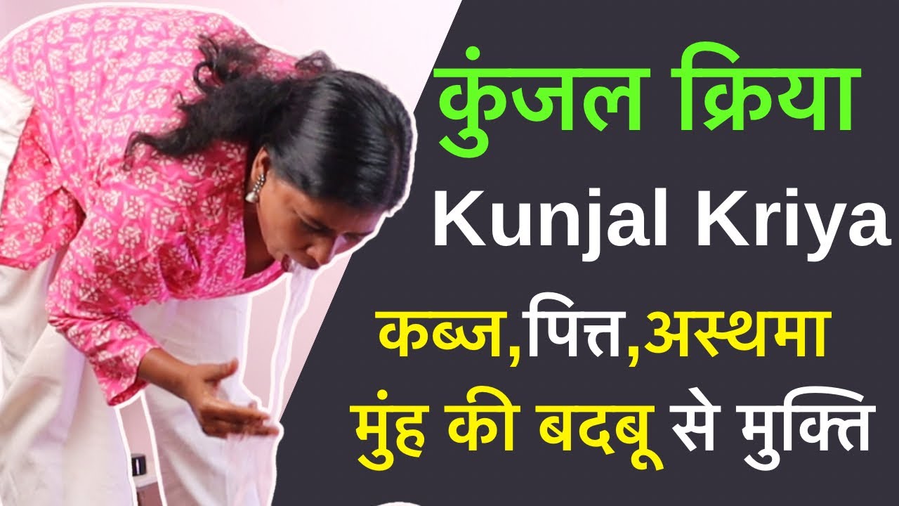 प्राचीन योग क्रिया से दूर होगी कब्ज़ एसिडिटी Detox Body Naturally #detox