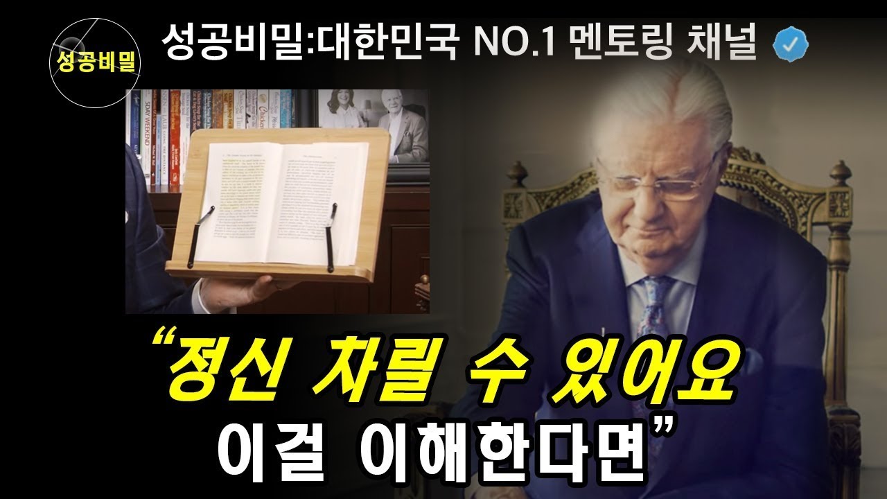 2021년 최고로 충격적인 성공학 영상 | 밥프록터
