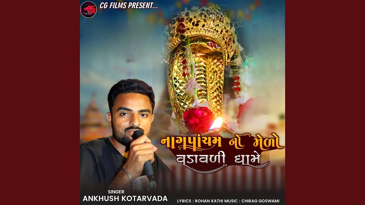 Nagpancham No Medo Vadavali Dhame