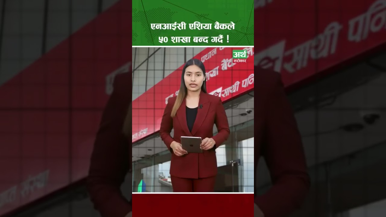 NIC ASIA BANK CLOSING 50 BRANCH