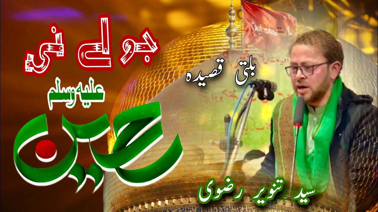 Ju Lae Ni Hussain | Balti Qasida Imam Hussain (a.s) | Qaseeda Balti 2026