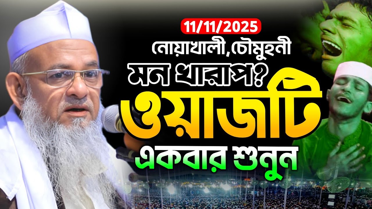 গভীর রাতে বয়ানটি একবার শুনুন | ফরিদ উদ্দিন আল মোবারক | Farid Uddin al mubarak | new islamic bayan 