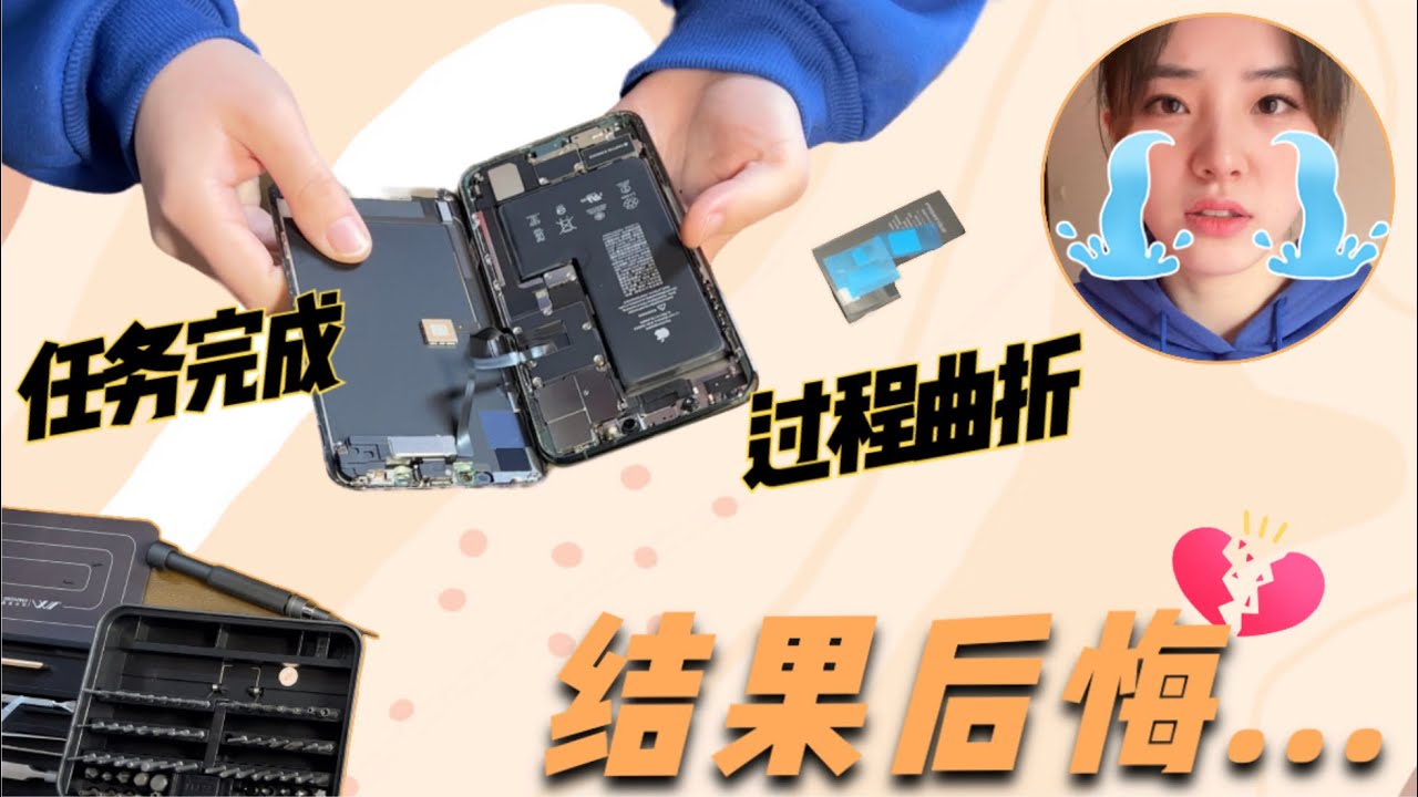 记录自主更换iPhone 11 Pro Max手机电池过程   选购草率了  最终遗憾收尾..