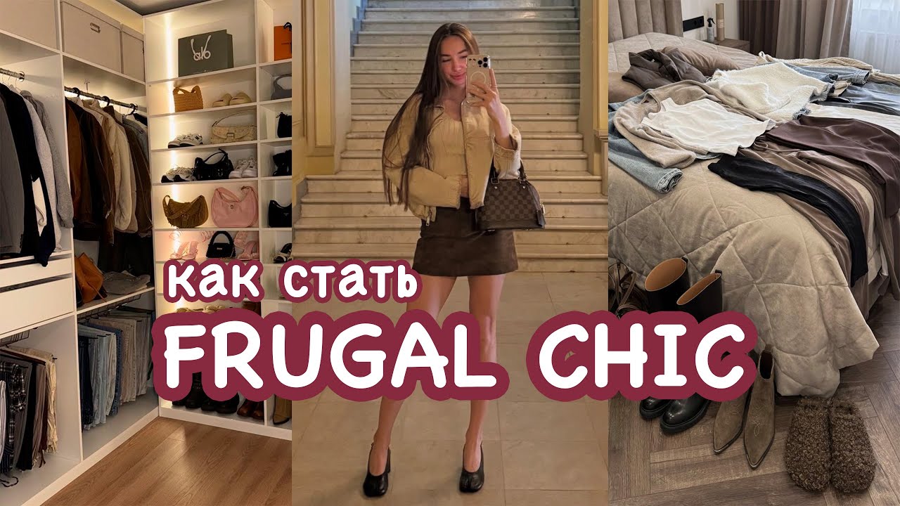 ЭСТЕТИКА БЕДНОСТИ? как копить деньги и жить красиво