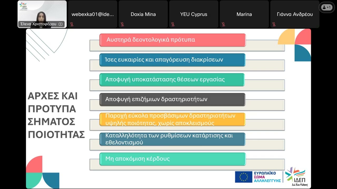 Έργα Αλληλεγγύης ESC30, Σήμα Ποιότητας ESC50, Σχέδια Εθελοντισμού ESC51 20260112 1124 1