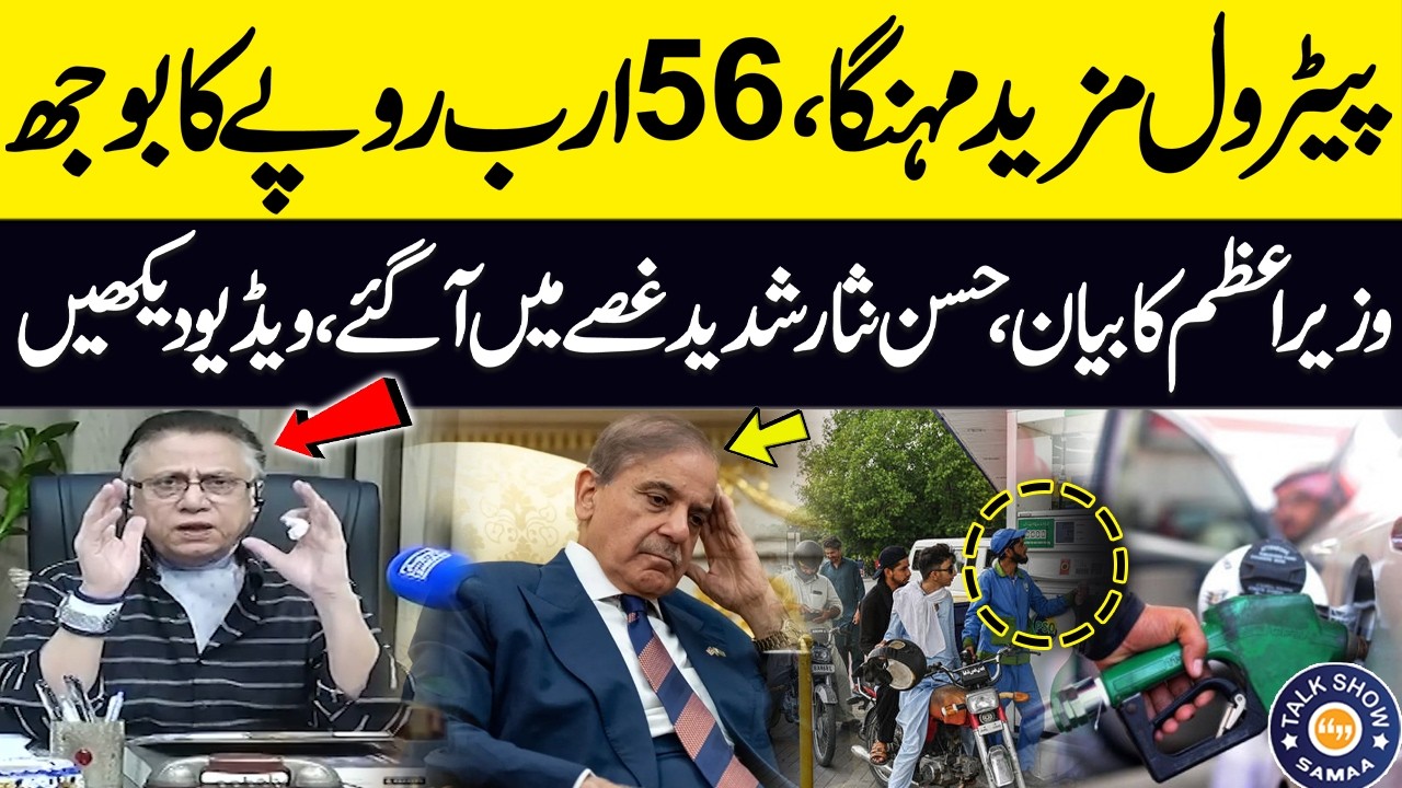 Petrol Prices Hik? Hassan Nisar Blasts PM&rsquo;s Statement | Talk Show SAMAA