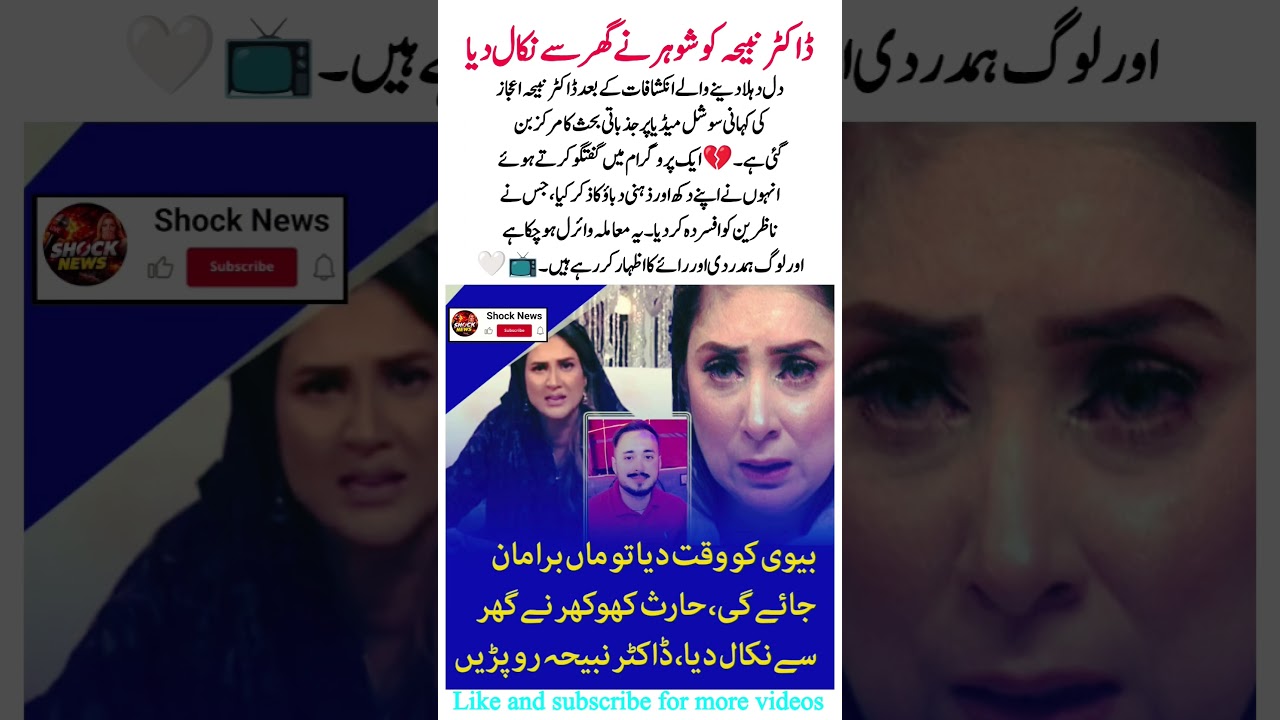 Emotional Revelation Goes Viral 💔 | #DrNabihaIjaz #islamic #wedding #viral #shorts