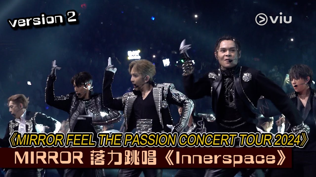現場實況：🪞MIRROR 落力跳唱《Innerspace》🎤version 2｜MIRROR FEEL THE PASSION CONCERT TOUR 2024 ｜Viu1現場實況