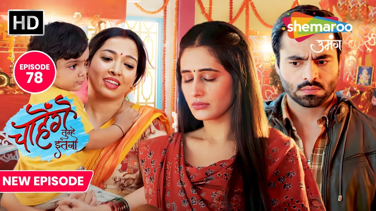 Chaahenge Tumhe Itnaa New Episode 78 | Kunal Pehli Biwi Sabke Samne  | Shemaroo Umang