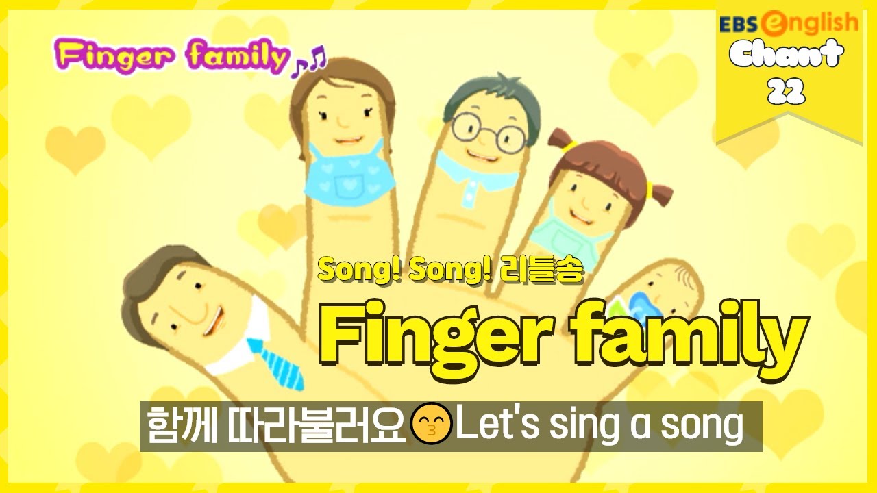 [영어동요] 22. Finger family│Song! Song! 리틀송│EBSe