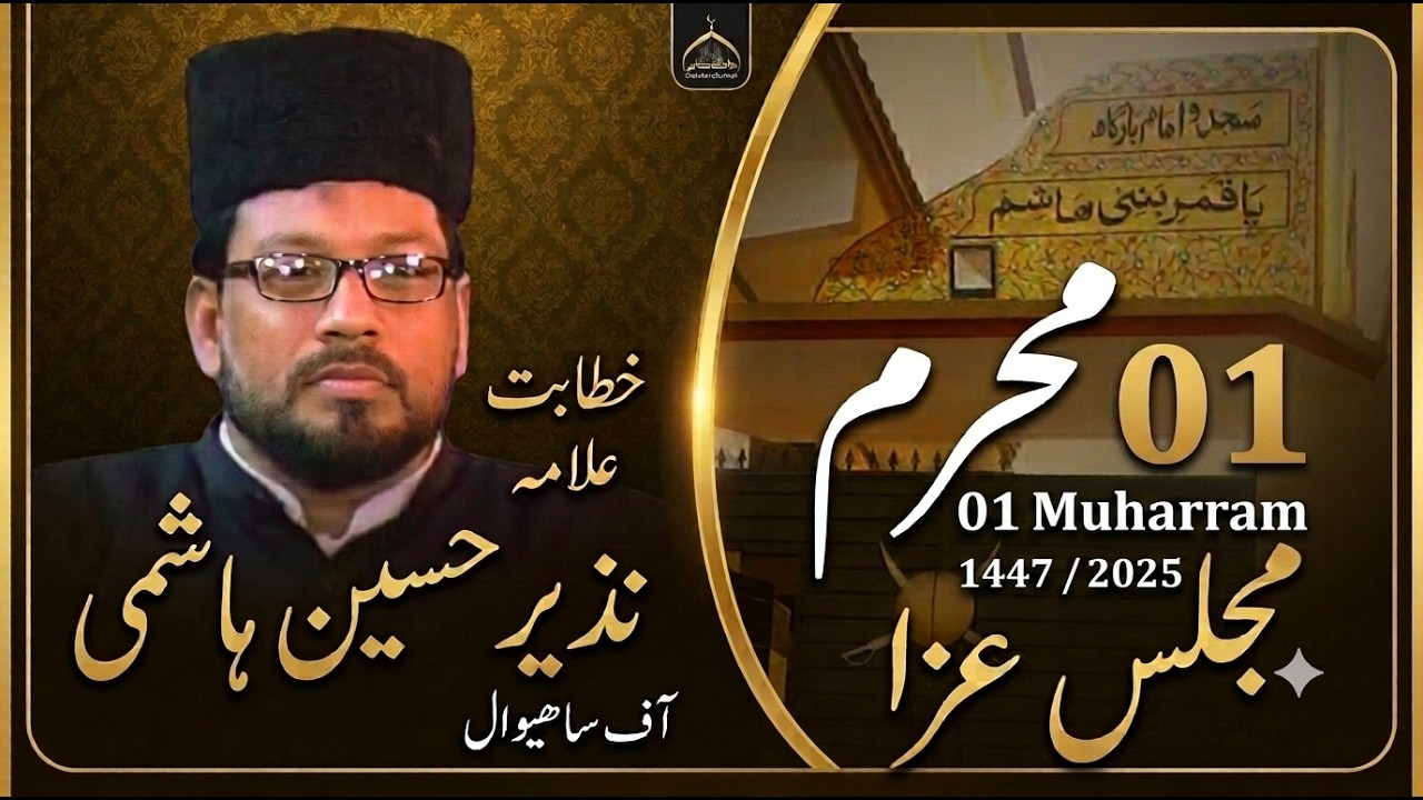 1 Moharram 1447/2025 Majlis | Allama Nazeer Hussain Hashmi | Imam Bargah Qamar Bani Hashim Nawabshah