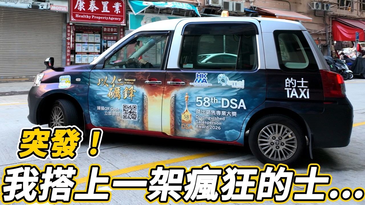 [鬥癲]搭的士遇上dc9，仲要我比入氣錢😡唔比錢囉咩呀😡| 魚波vlog