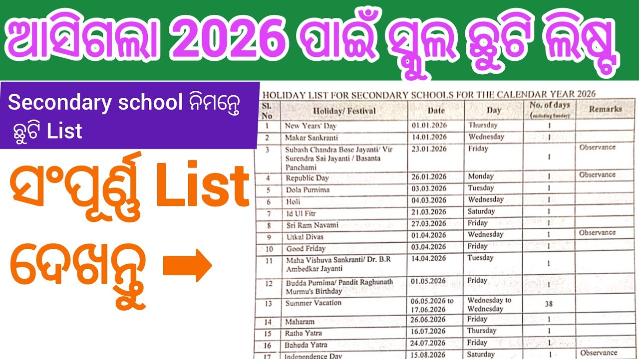 Holiday List 2026//Odisha secondary School Holiday List 2026 Odisha//Government Holiday List 2026