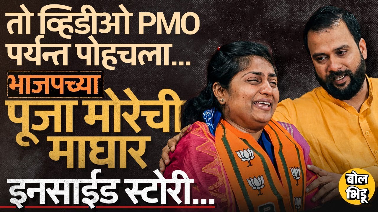 Video Viral,अर्ज मागे,ढसाढसा रडल्या, PMC च्या BJP उमेदवार Pooja More च्या माघारीची Inside Story