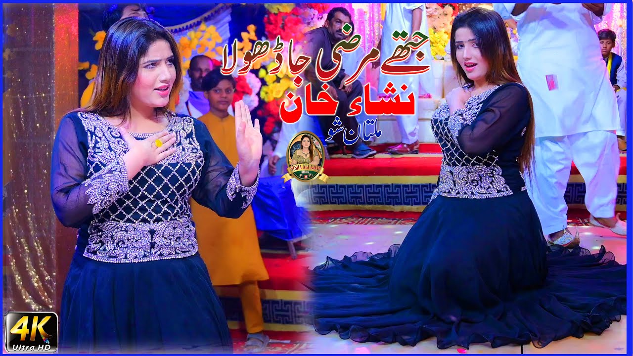 Jithy Marzi Ja Dhola | Nisha Ali Khan | Trending Song 2025 | New Dance | Nisha Ali Khan Official