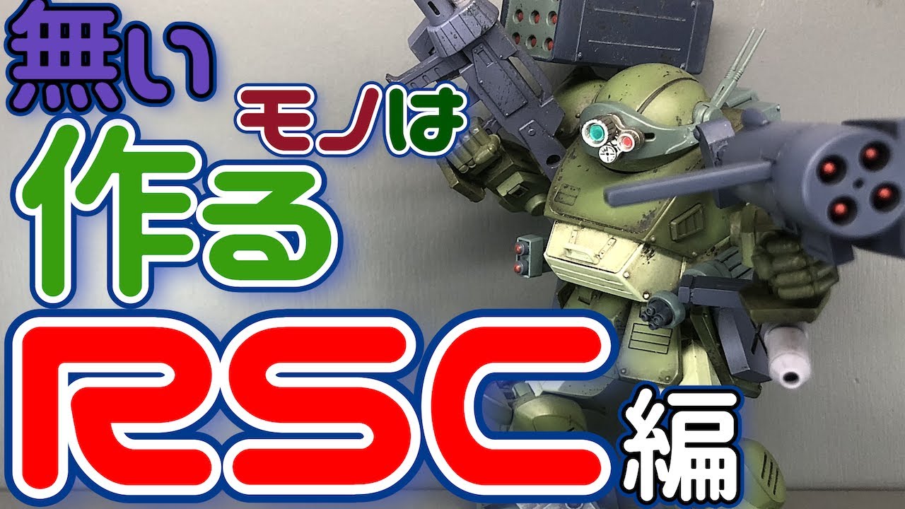 【ボトムズ】装甲騎兵ボトムズ  HGスコープドッグ　無いモノは作る レッドショルダーカスタム編【BANDAI】