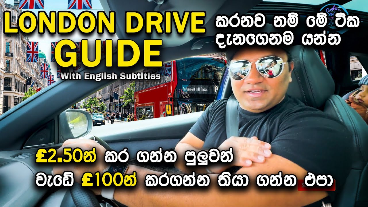 How to Drive In London (Eng Sub) | ලන්ඩන් යනව නම් දැනගෙන යන්න | Vlog 90 #driveguide #londondrive