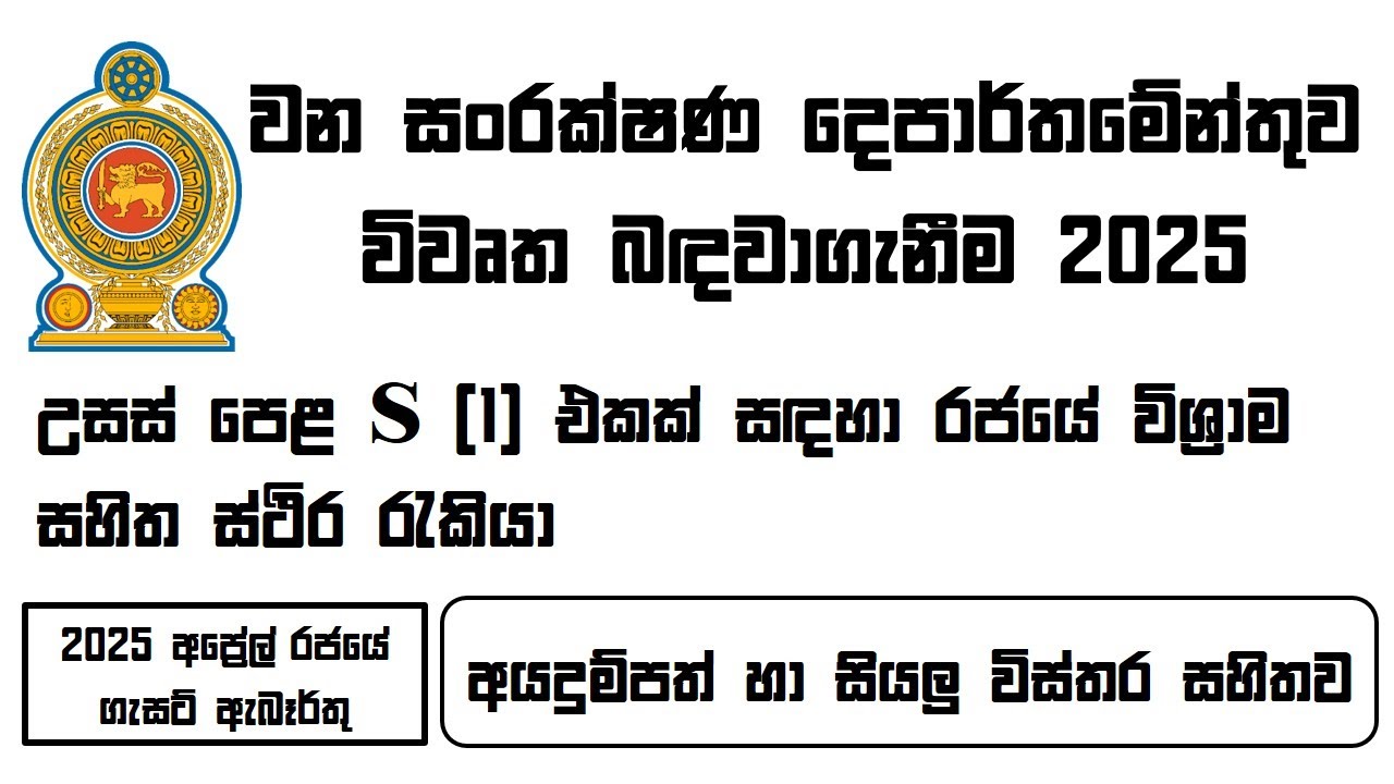 Government Forest Department Pensionable Permanent Gazette Job Vacancies 2025 April