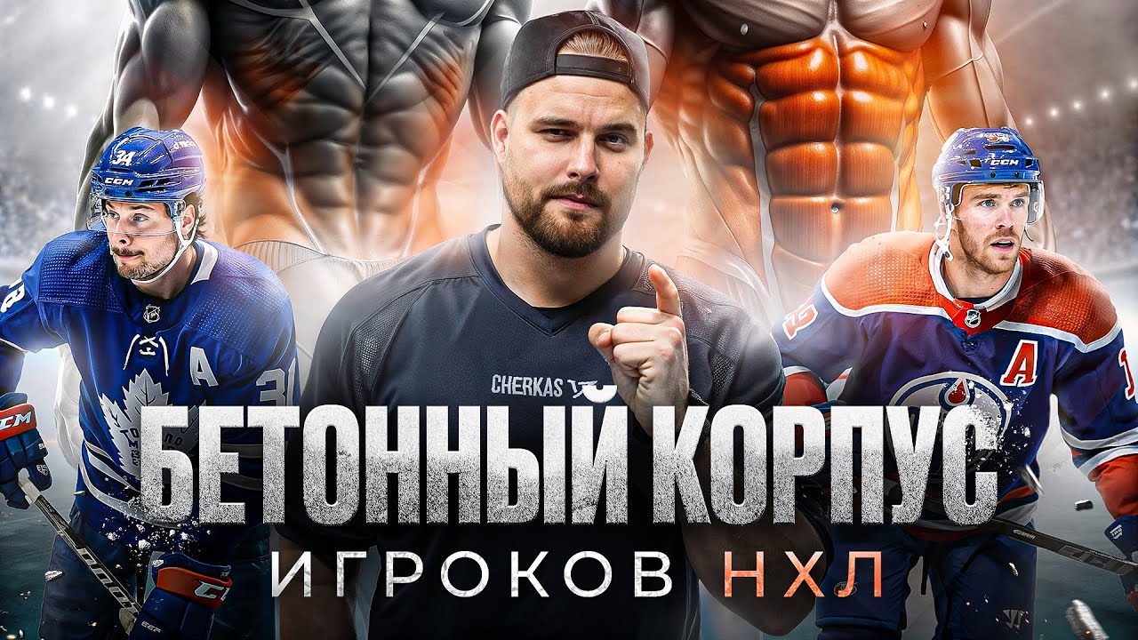 10 МОЩНЕЙШИХ УПРАЖНЕНИЙ для прокачки МЫШЦ КОРА / Бетонный корпус хоккеиста