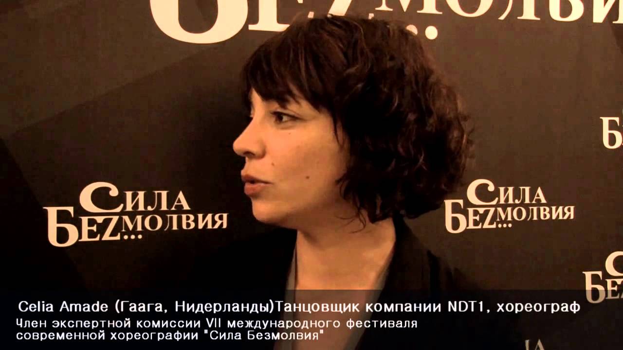 Celia Amade | Интервью | Фестиваль 