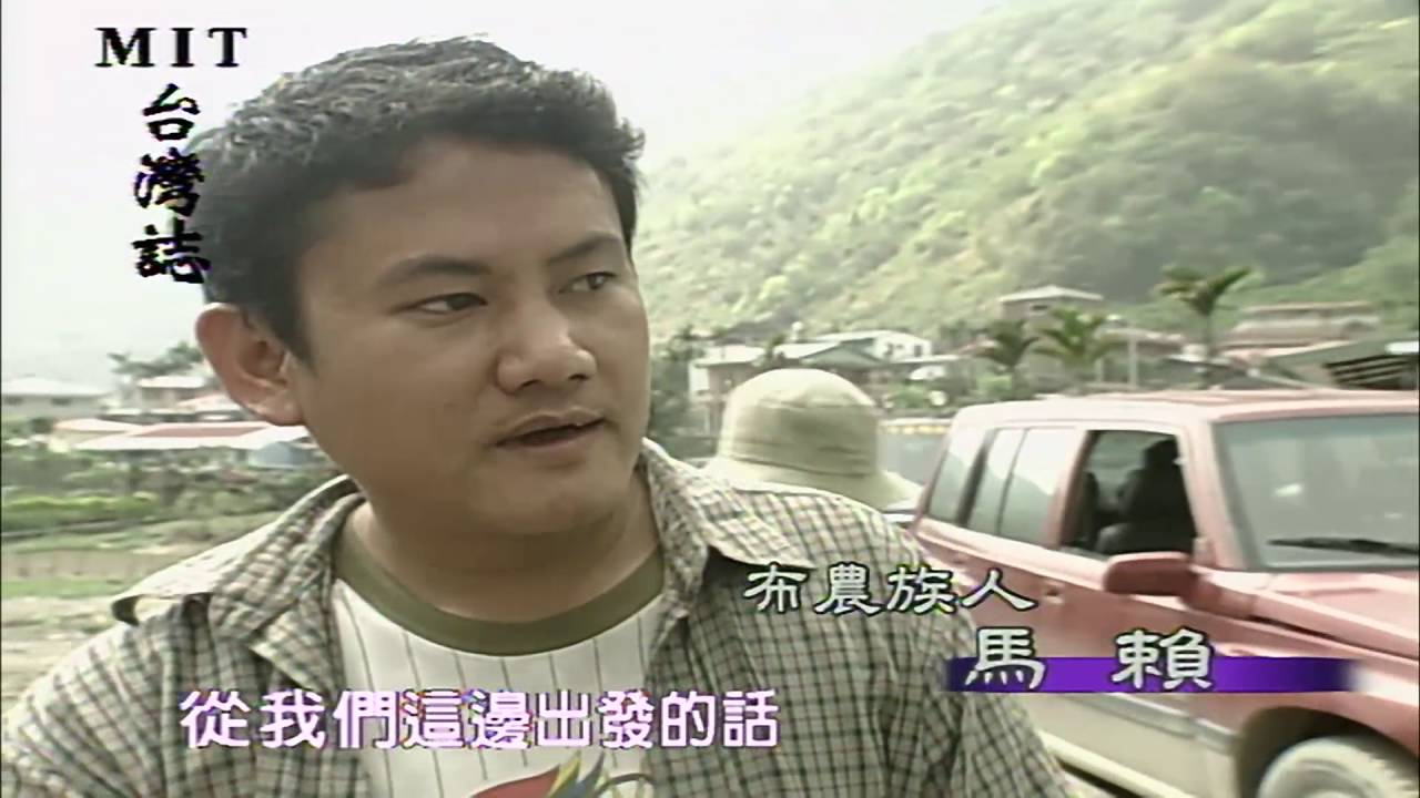 【MIT台灣誌 #3】武界布農族尋根