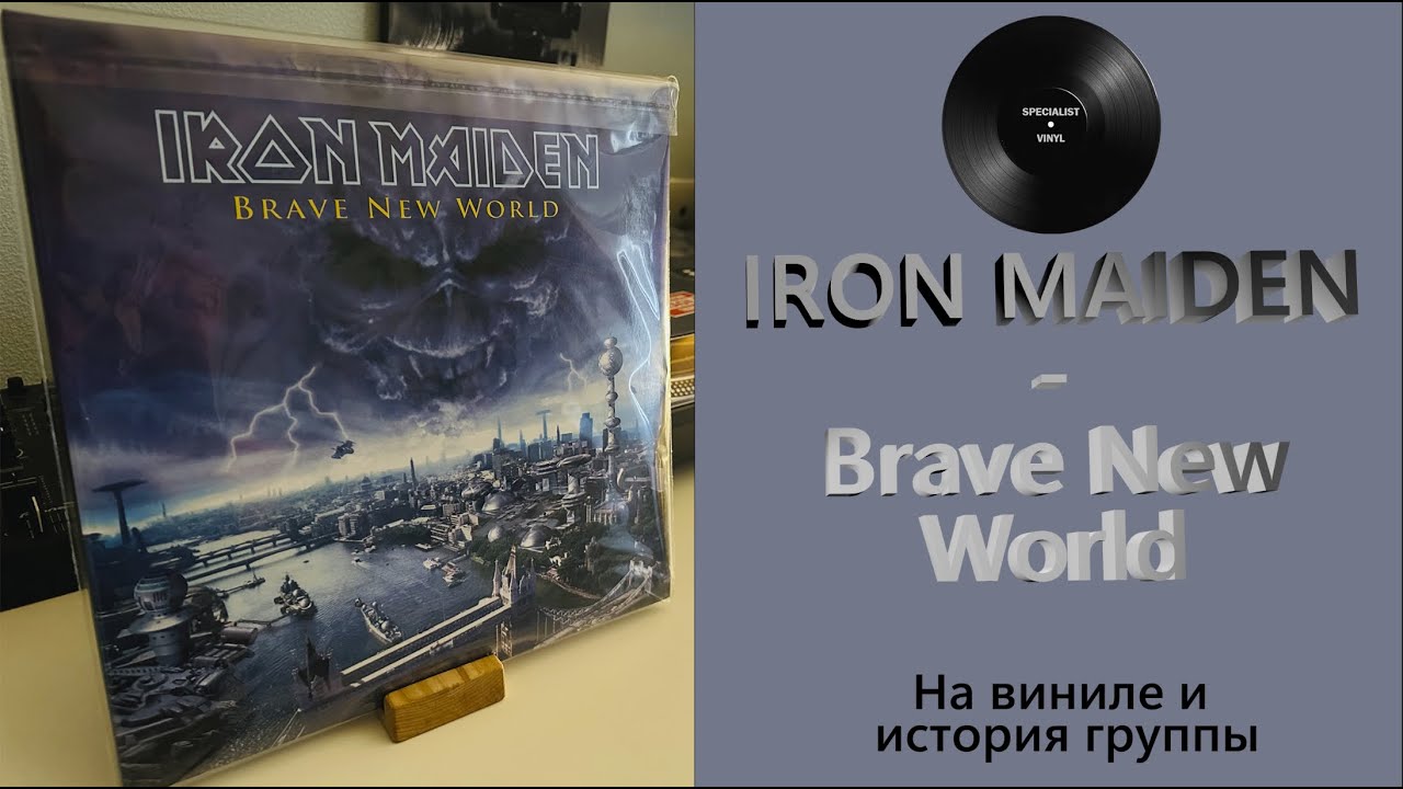 Распаковка винила Iron Maiden – Brave New World (2000/2017 Parlophone) #105
