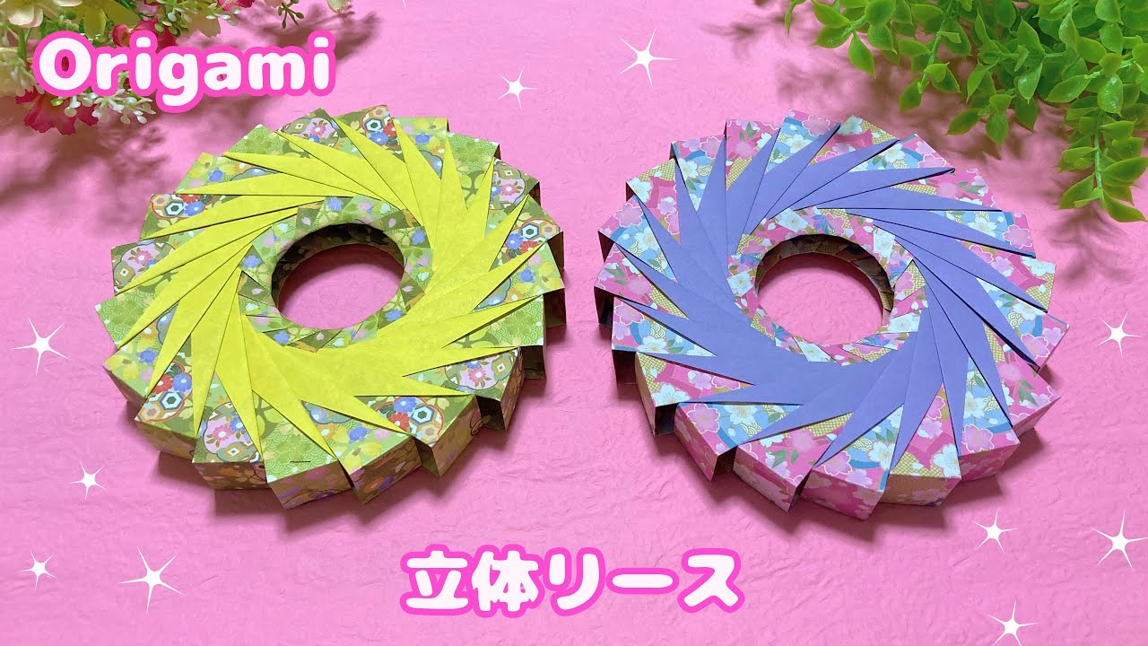 【折り紙】立体☆2色のかわいいリースの作り方［Origami］3D☆Cute wreath