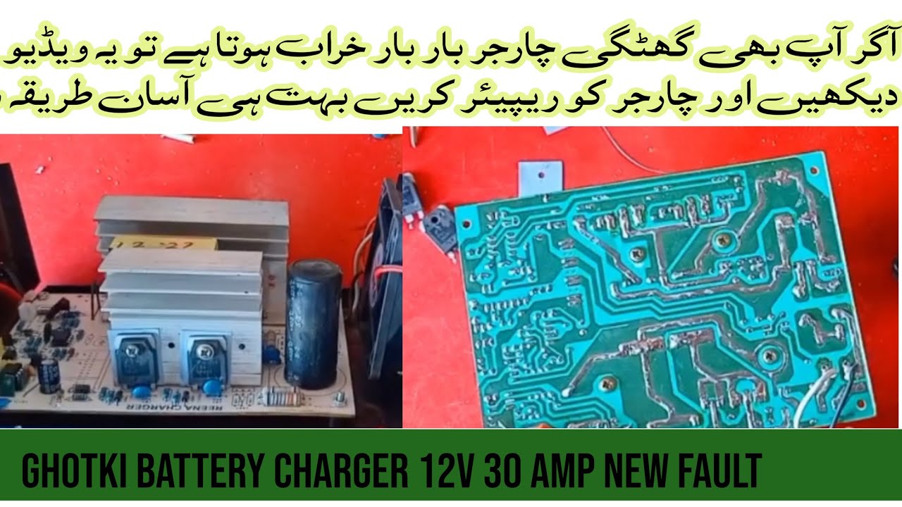 12v 30 amp Ghotki battery charger Deatil video || آپ کا بھی گھٹگی چارجر خراب ہوتا ہے تو اس رپییر کرے