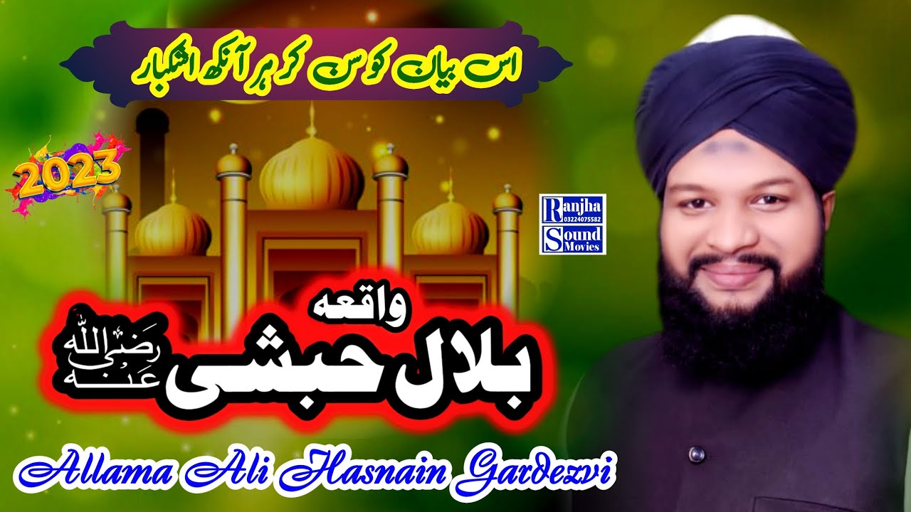 Allama Ali Hasnain Qadri 2023/Letast Beyan 2023/Ishaq e Bilal
