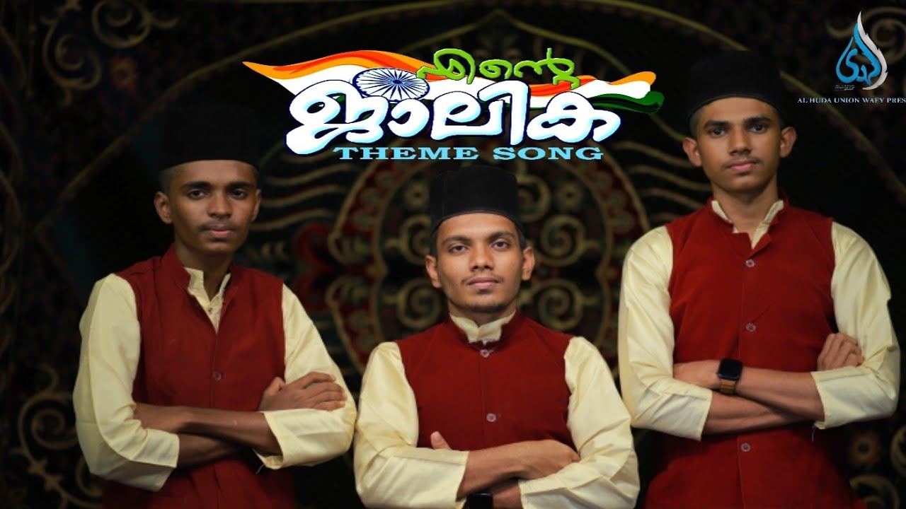 SKSSF മനുഷ്യ ജാലിക തീം സോങ്/SKSSF MANUSHYA JALIKA THEME SONG ||2023