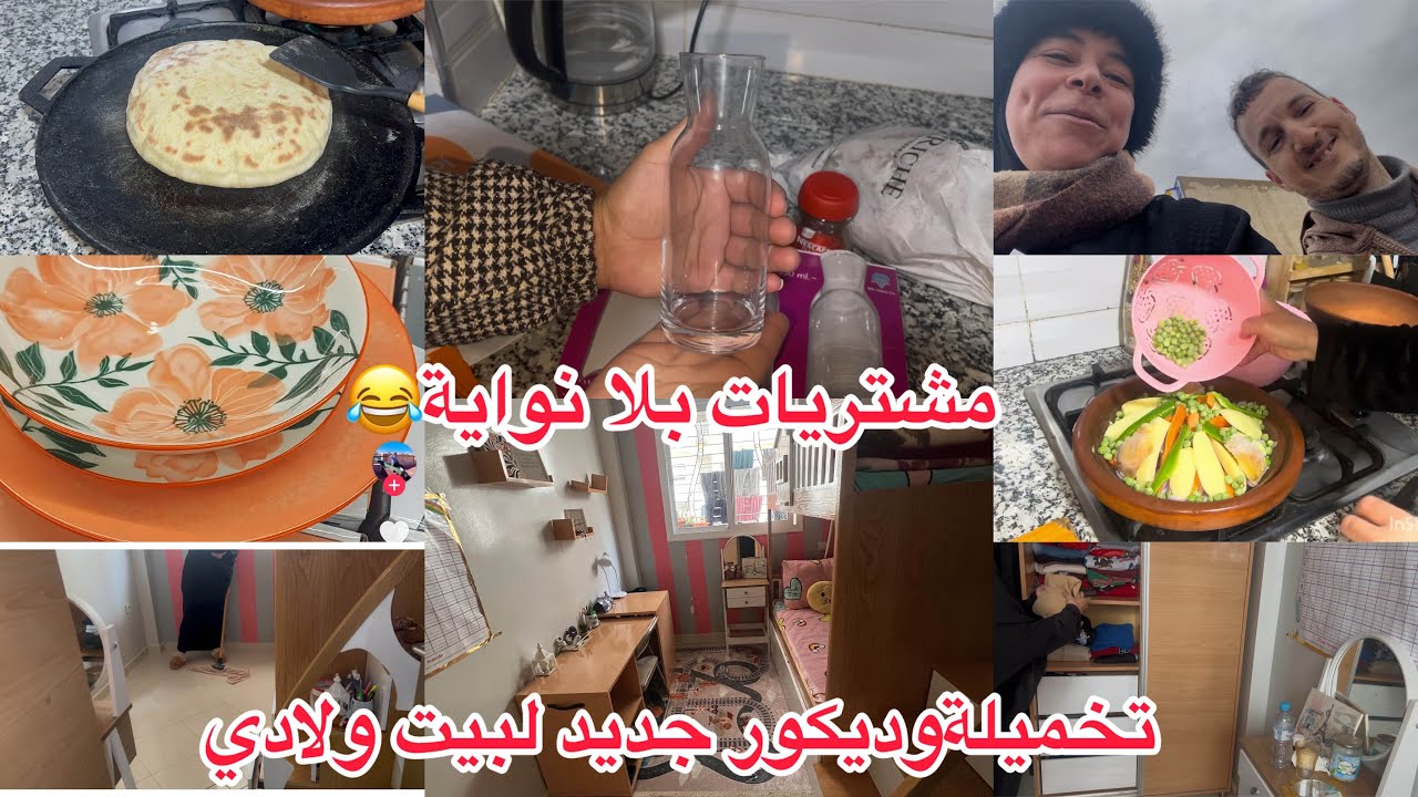 شحال وأناكنتسناوالحمد لله ربي فرحني🥰مشتريات بلا نواية😅تخميلةدالقلب لبيت دراري💪خرجت على حسابهم لكن..😓
