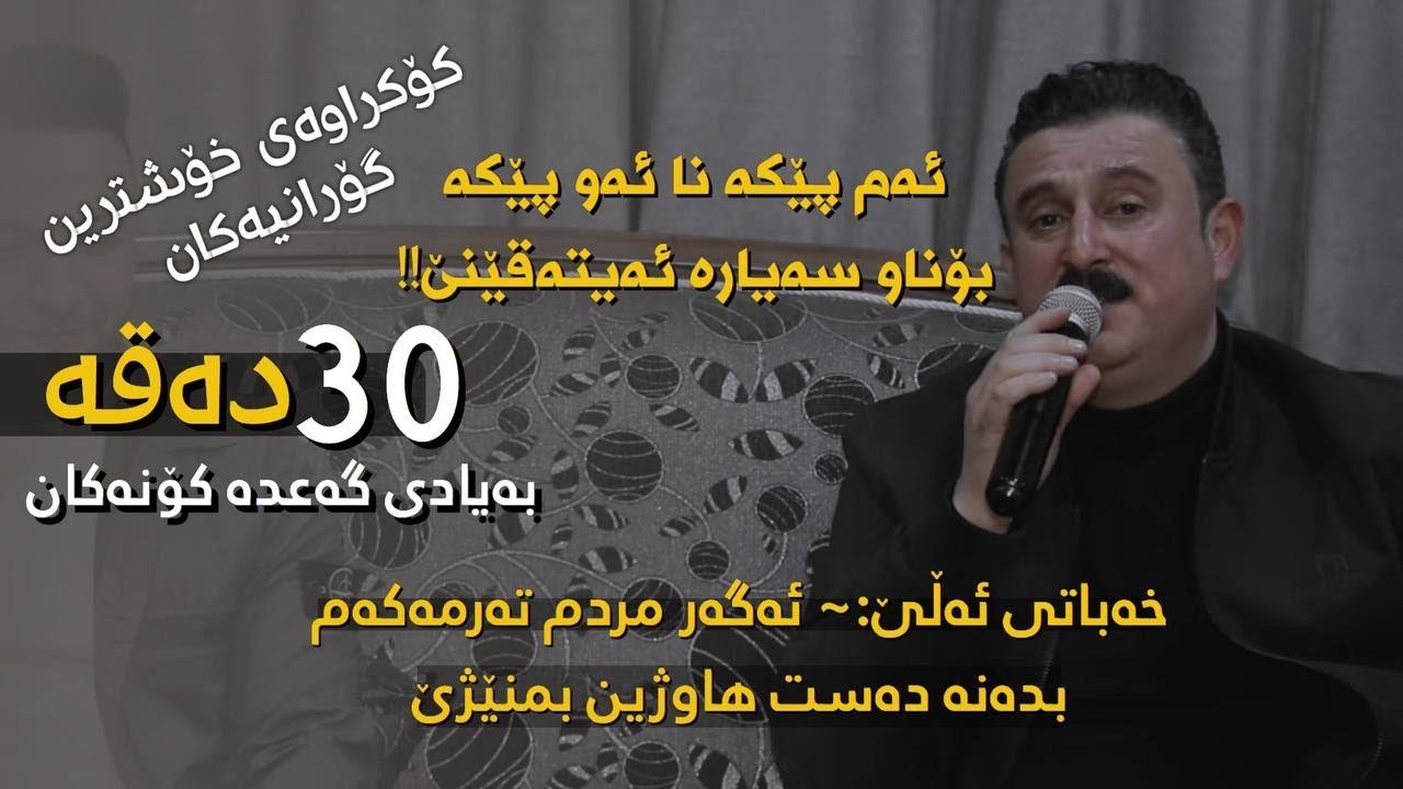 Karwan Xabate W Hawzheen Atta 2022 