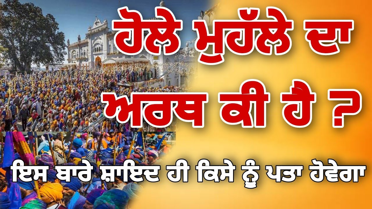 Hola Mohalla Shri Anandpur Sahib | Hola Mohalla 2024 | History Of Hola Mohalla In Punjabi | Sikhism
