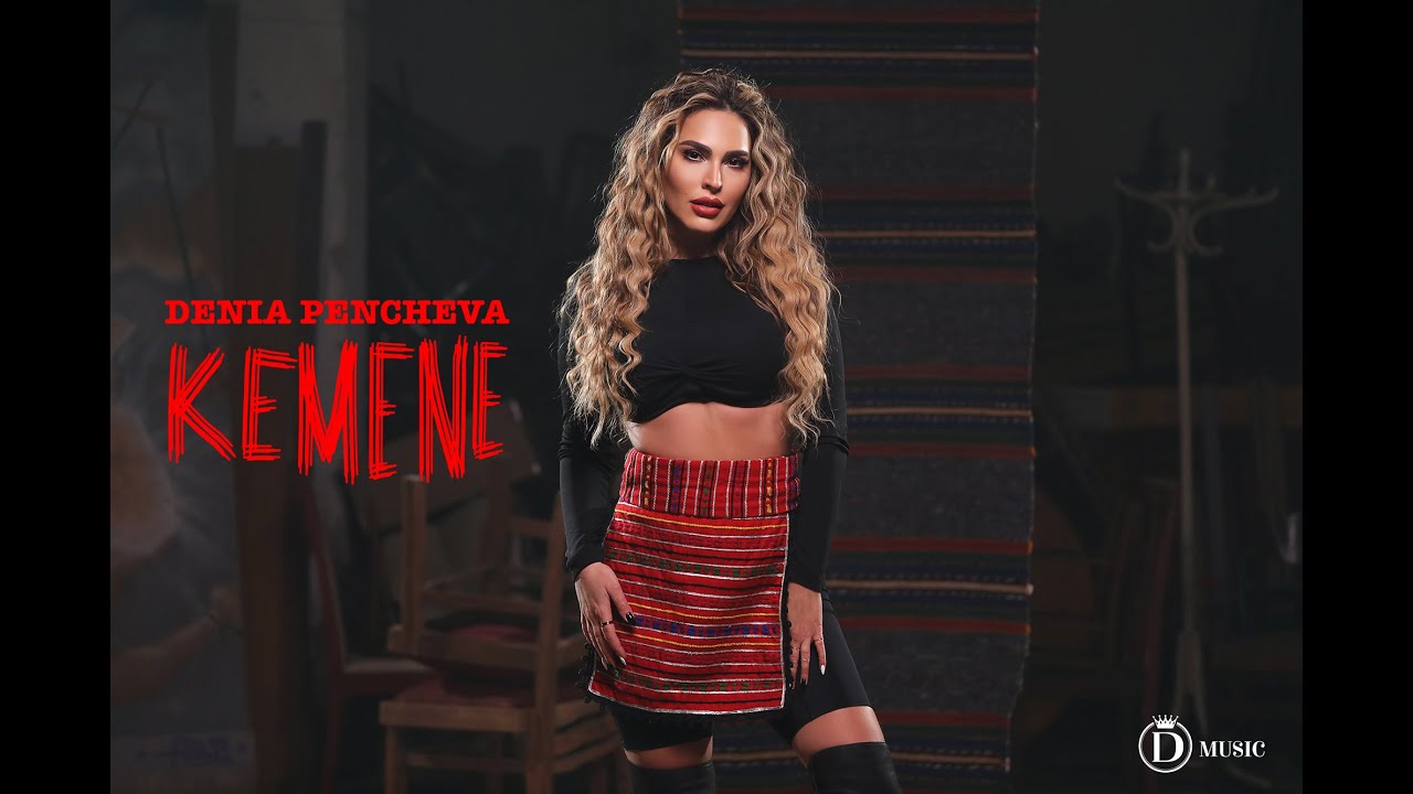 DENIA PENCHEVA - KEMENE (Official Video) / ДЕНИЯ ПЕНЧЕВА - КЕМЕНЕ