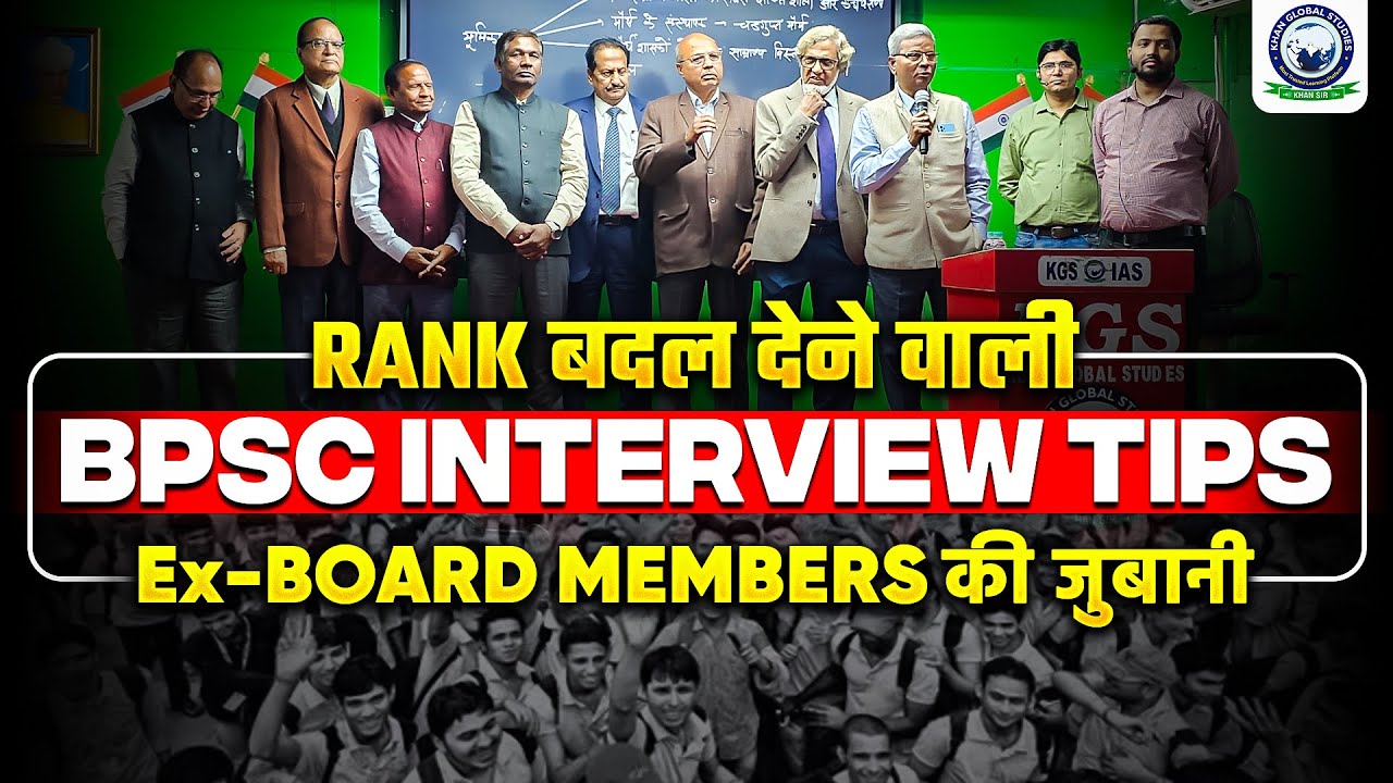 Rank बदल देने वाली BPSC Interview Tips🥇 | 70th BPSC Interview Tips By Ex-Board Members | Khan Sir