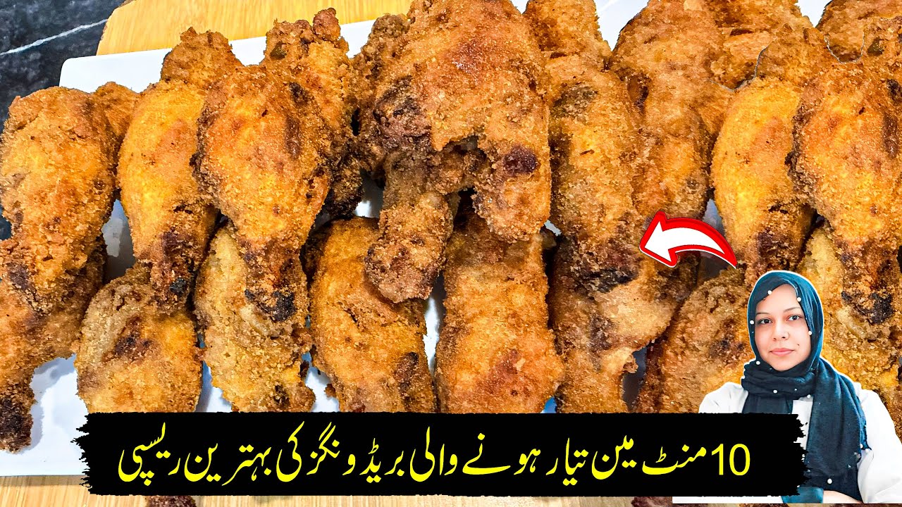 Bread Fried Chicken Wings Recipe | Fried Chicken Wings Recipe By Chef Life With Chef Nazia