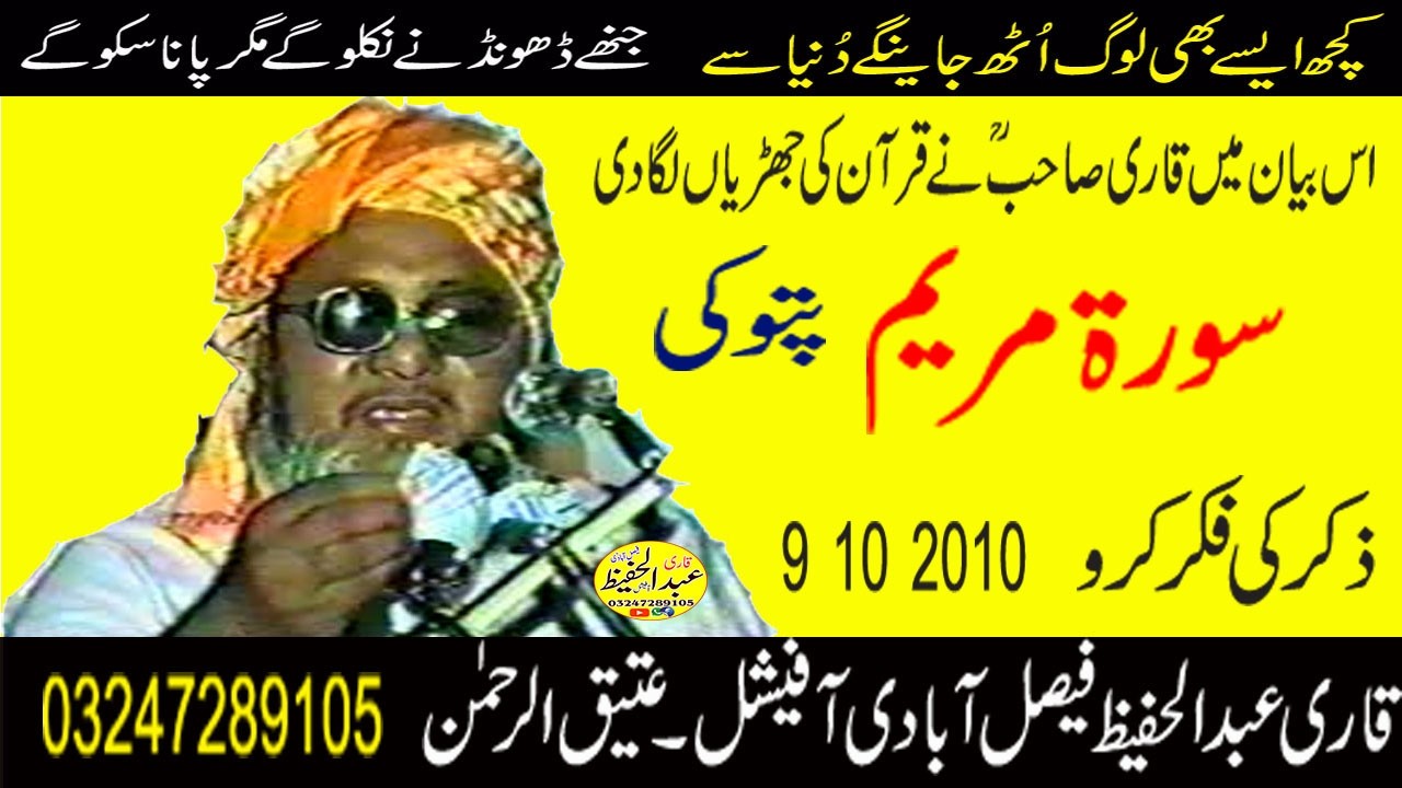 Qari Abdul Hafeez Sahib Faislabadi Ra Topic [ Zikar fikar ] Old speech