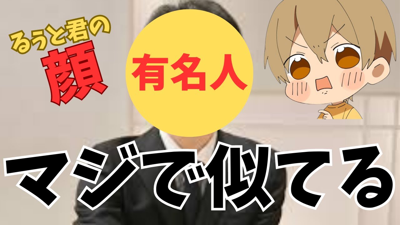 【すとぷり文字起こし】るぅと君に激似の有名人に大盛り上がりなころジェル