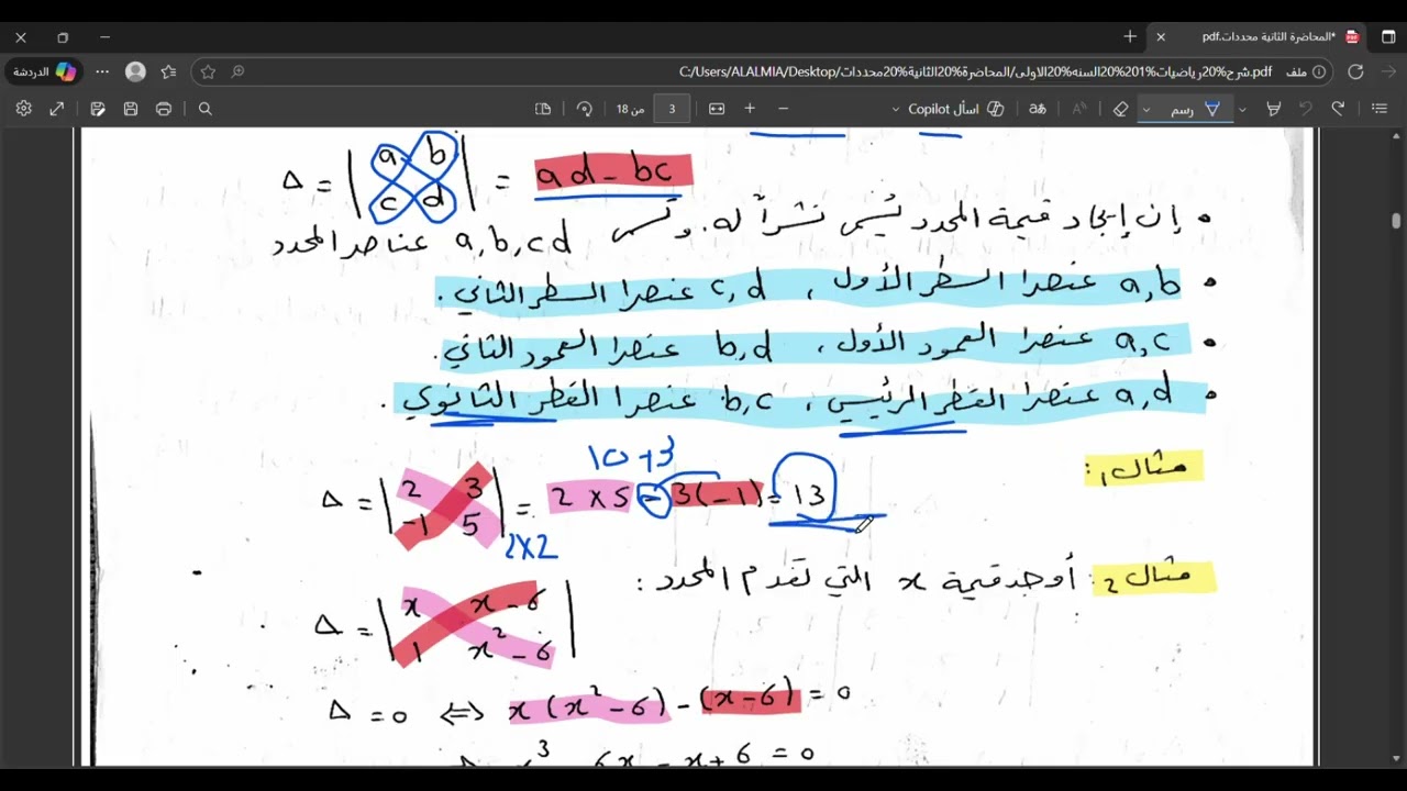 السنة الأولى  / المحاضرة الثانية/ المحددات / ج1