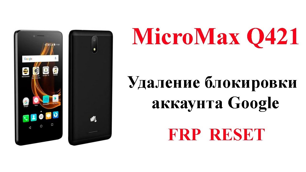 FRP Reset Micromax Q421 Удаление блокировки аккаунта