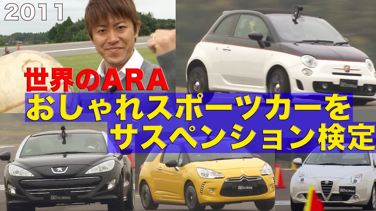 おしゃれスポーツをサスペンション検定!! 荒 聖治【Best MOTORing】2011