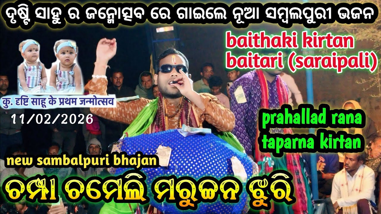 New sambalpuri bhajan/prahallad rana/taparna kirtan mandali/champa chameli maruchhan jhuri/ baitari