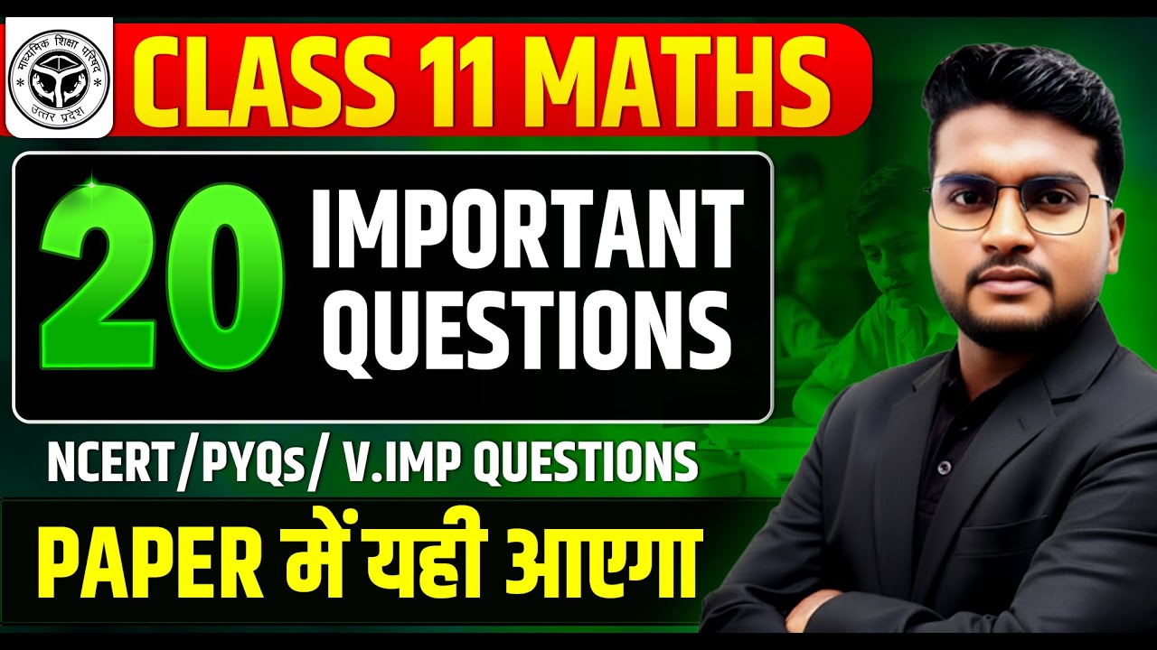पूरी किताब के TOP 20 प्रश्न || NCERT/PYQs/ V.IMP || कक्षा 11 गणित BOARD EXAM 2025-26