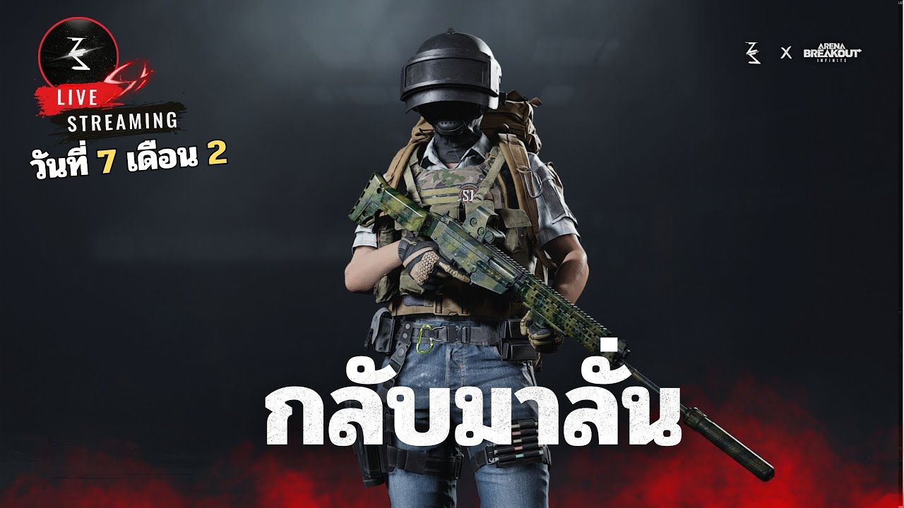 🔴มาครับ | Arena breakout infinite SS4