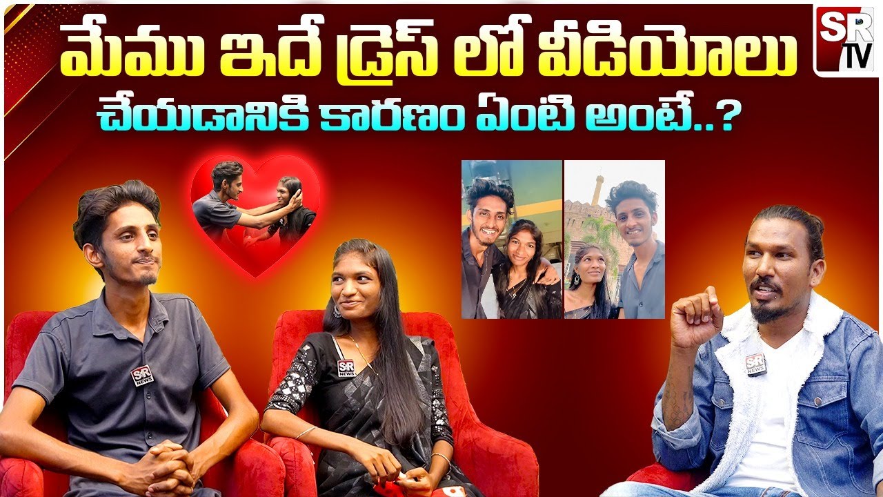Avatar Couple Interview | Avatar Couple Revels The Reason For Making Videos On This Same Dress | SR