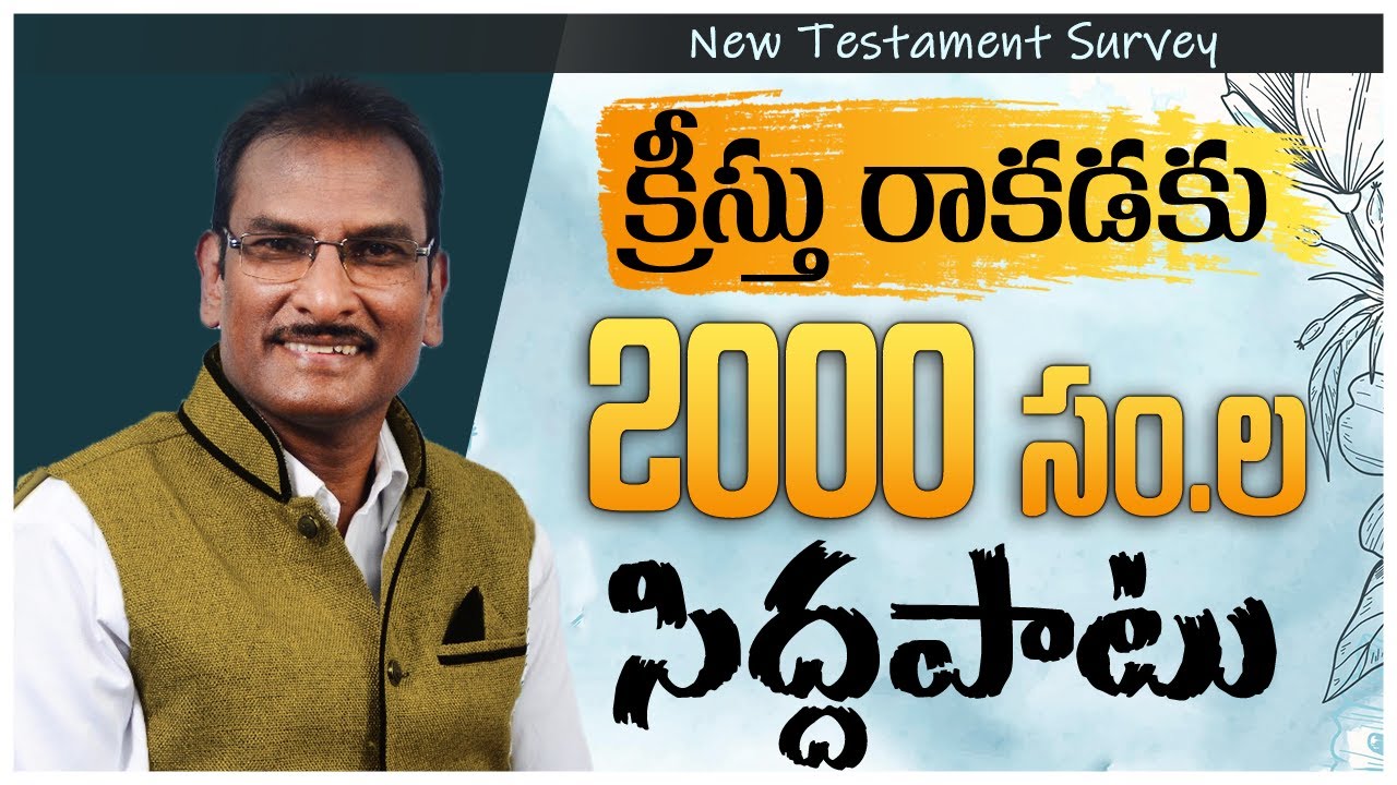 క్రీస్తు రాకడకు 2000 సం.ల సిద్దపాటు | New Testament Survey | Edward William Kuntam