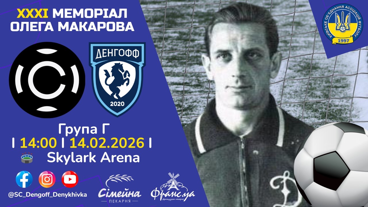 КАРБОН - ДЕНГОФФ ⚽ 14.02.2026 🔴 ОНЛАЙН МАТЧУ