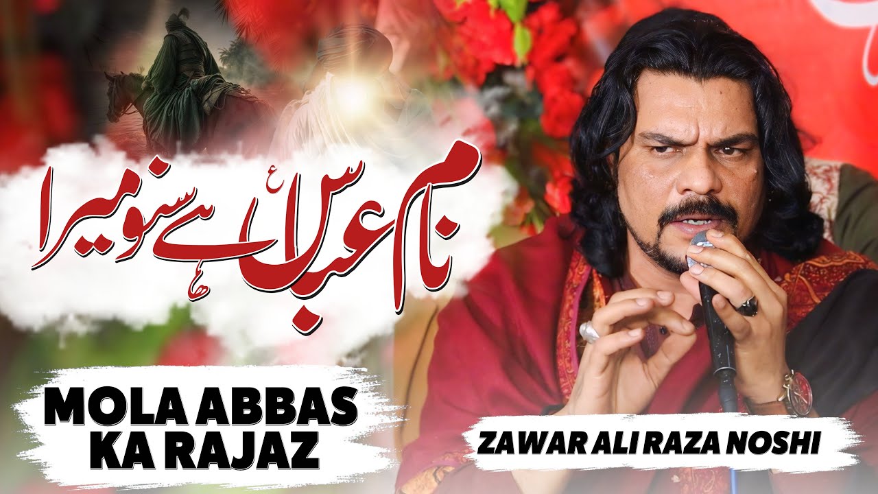 Mola Abbas Manqabat | Zawar Ali Raza Noshi | Naam Abbas Hai Suno Mera | Hazrat Abbas Manqabat