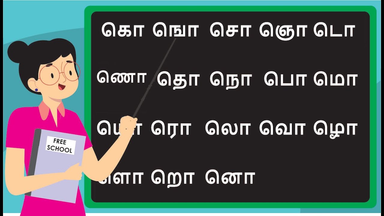 Master Tamil ‘ஒ’ Sound Letters | கொ ஙொ சொ ஞொ Explained | Tamil Pronunciation Guide | #freeschool