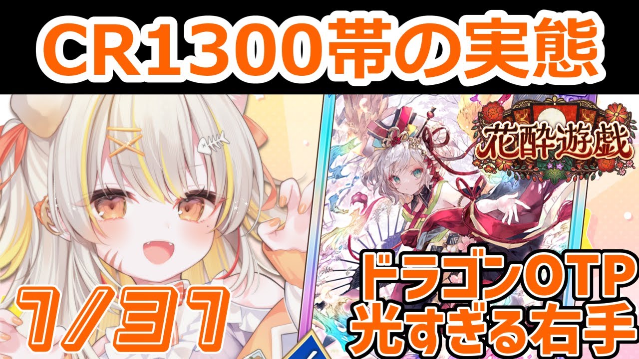 【1/31 夜🦖#シャドバ WB 】CR1300から抜けられない👊😎🔥ほーちゃん ドラゴン でおらついていけ【 #vtuber #棘龍すぴの 】